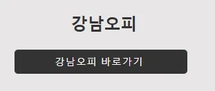 강남오피 1