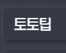 토토팁 1