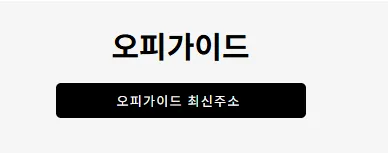오피가이드 1