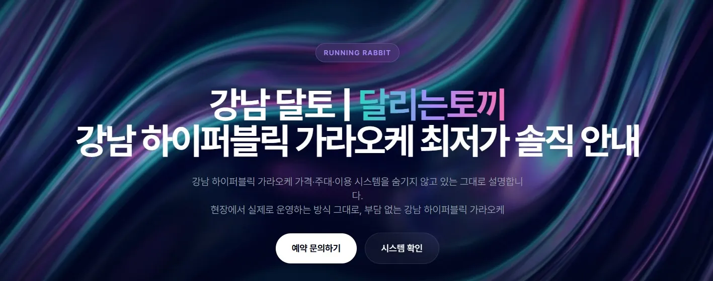 강남 달토 1